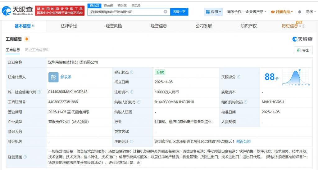 榮耀成立智慧科技開發公司 深耕軟硬件與周邊設備，注入新動能